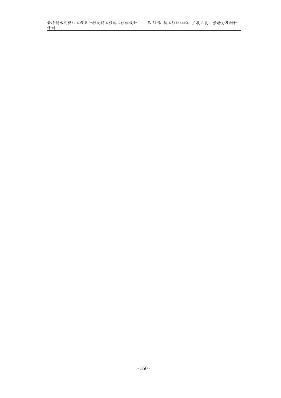 第24章施工组织机构、劳动力组织_第3页