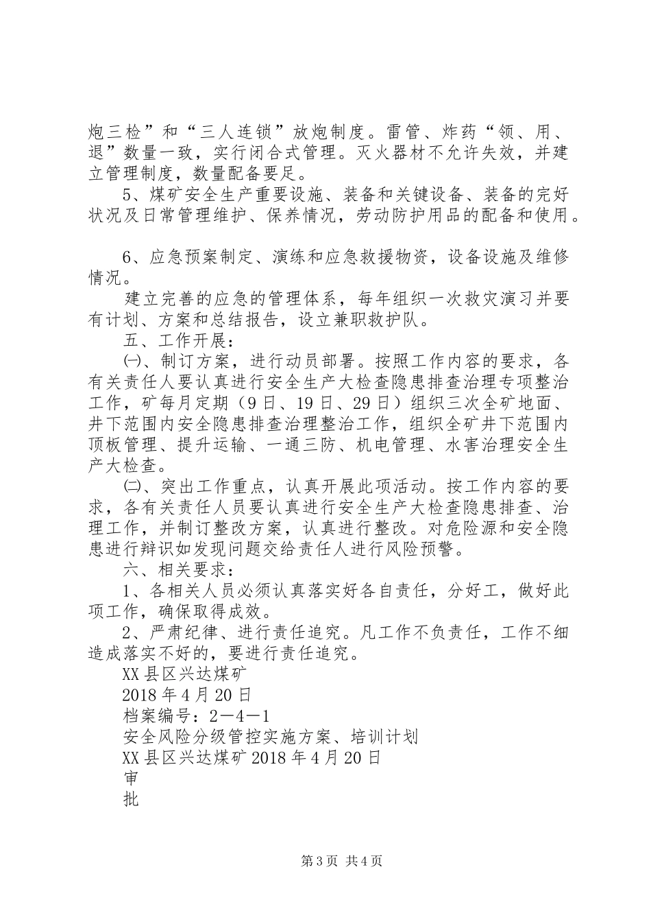 安全风险管控活动方案要点[推荐五篇] _第3页