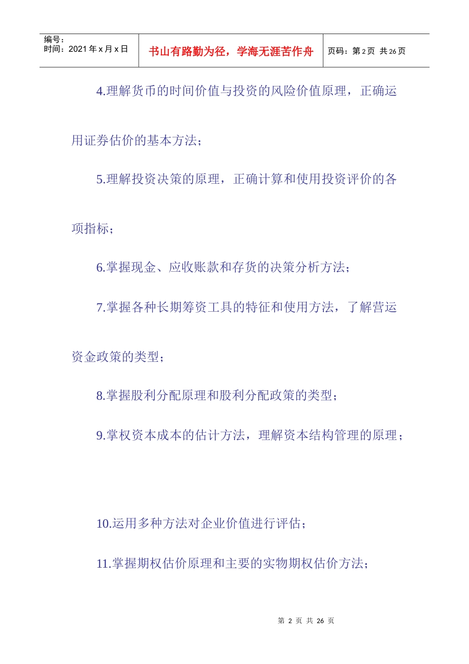 第三部分 财务成本管理_第2页