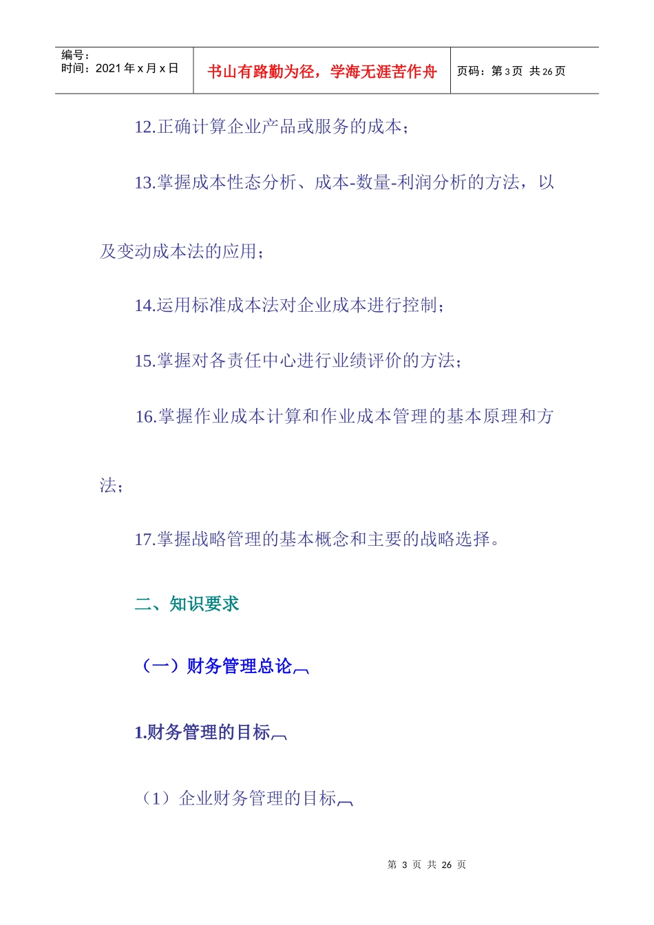 第三部分 财务成本管理_第3页