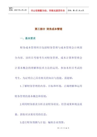 第三部分 财务成本管理