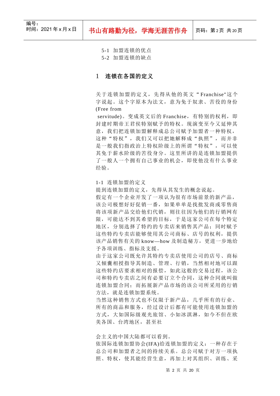 第1章什么是连锁特许经营_第2页