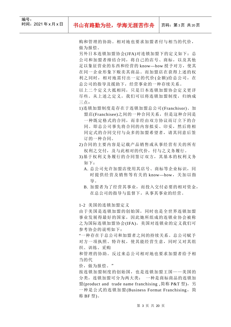 第1章什么是连锁特许经营_第3页