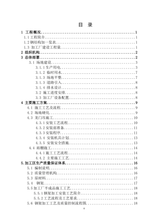 第三作业队钢筋加工厂方案
