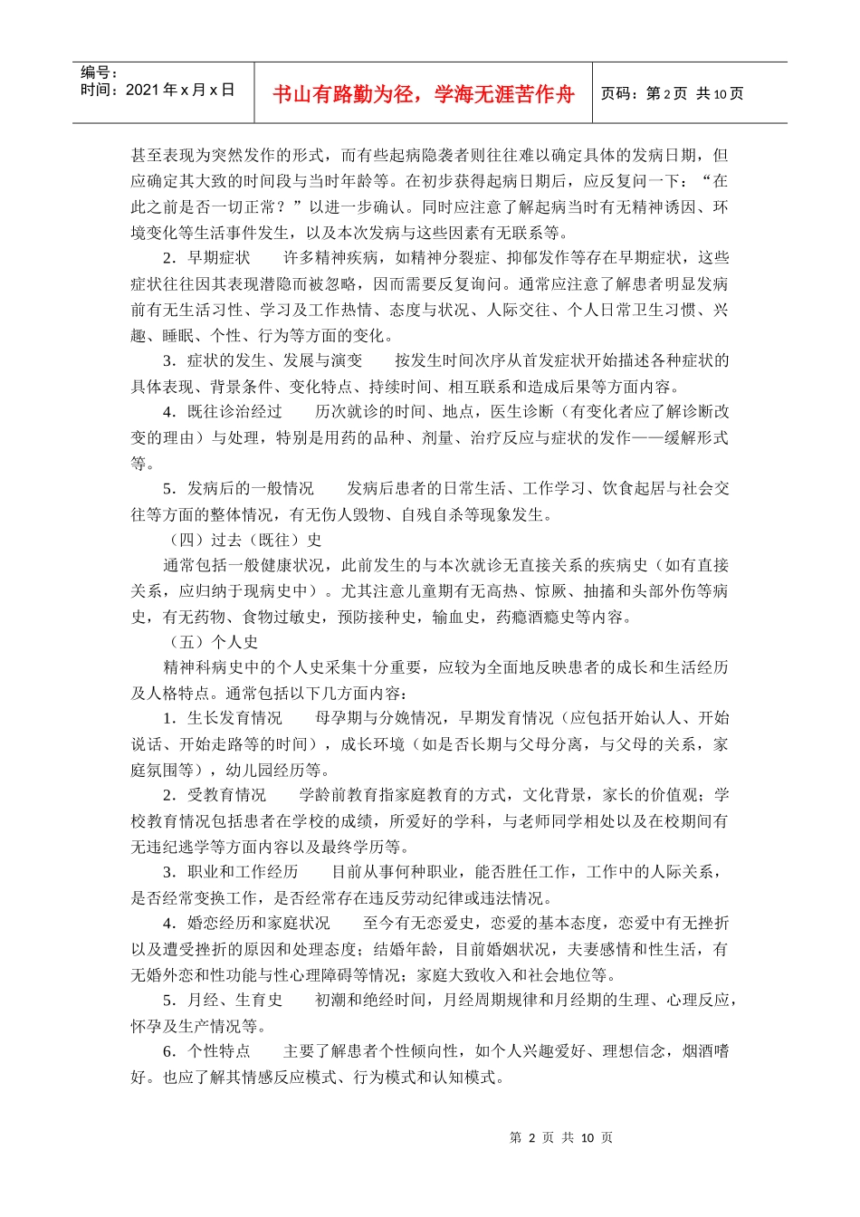 第四章精神障碍的检查与诊断_第2页