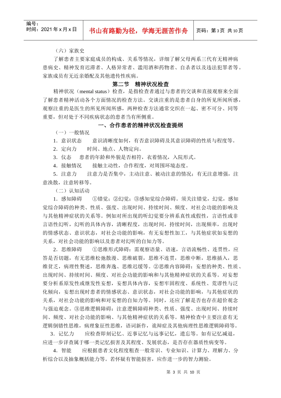 第四章精神障碍的检查与诊断_第3页