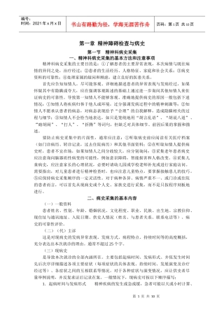 第四章精神障碍的检查与诊断