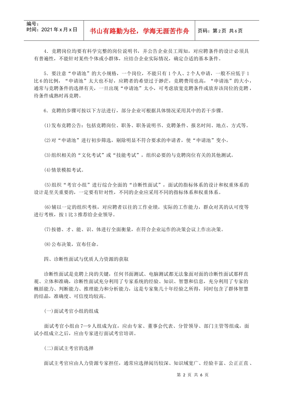 竞聘上岗的原理与规程_第2页