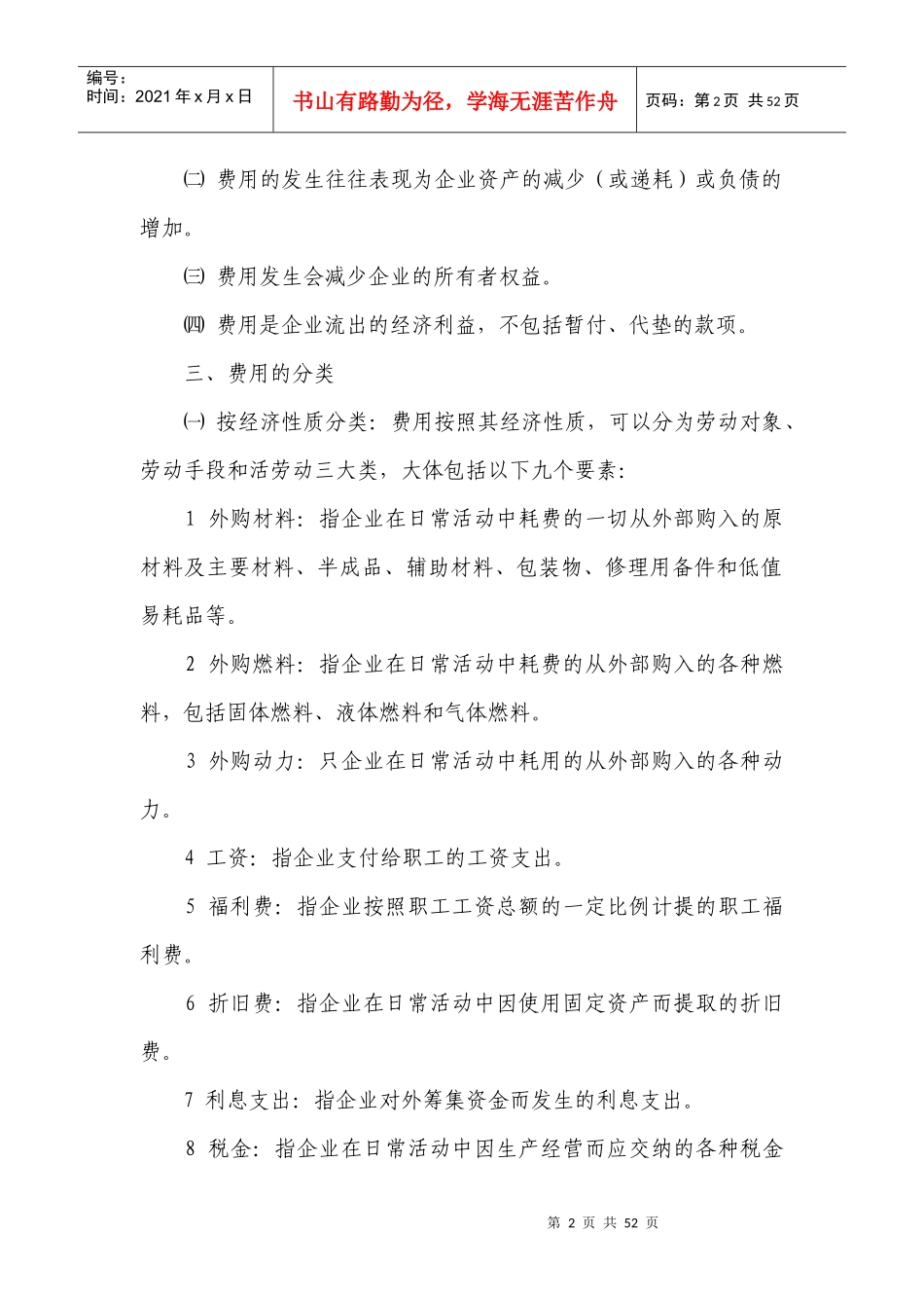 第十一章 成本费用的核算与检查_第2页