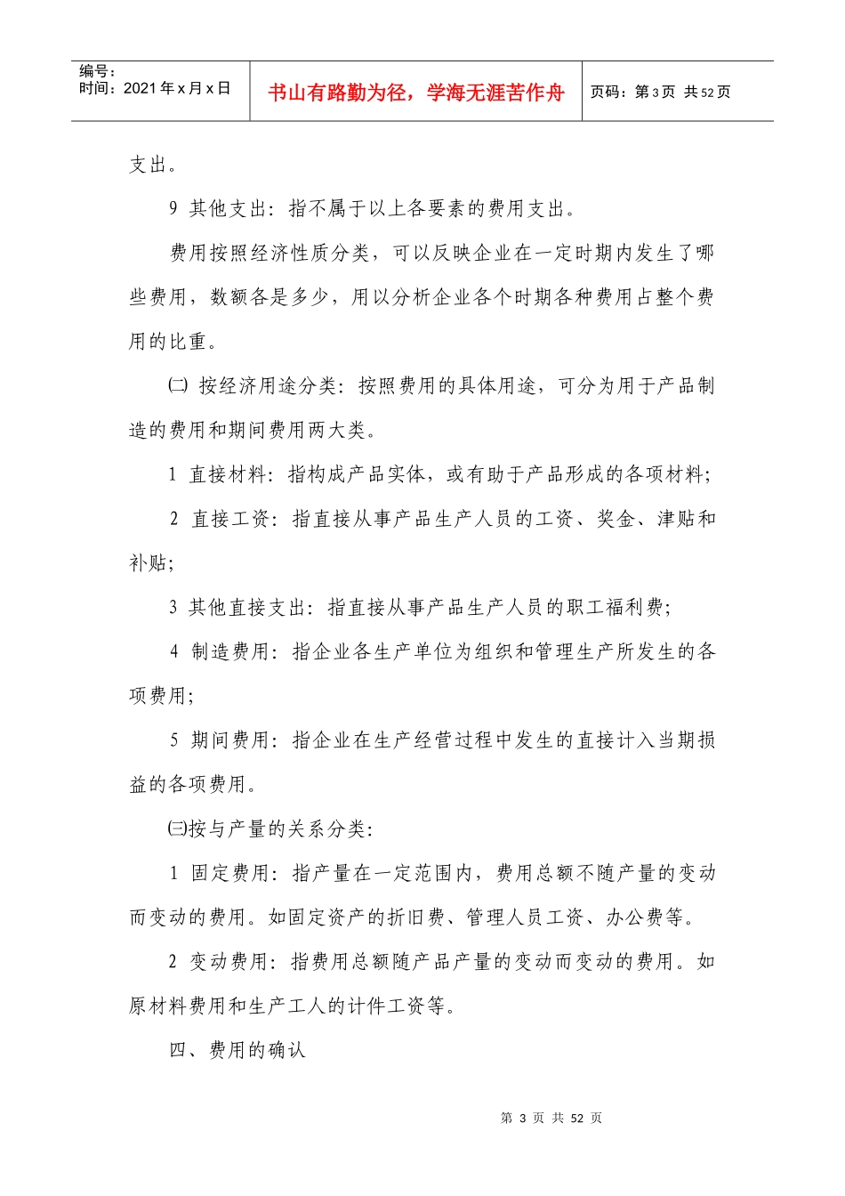 第十一章 成本费用的核算与检查_第3页