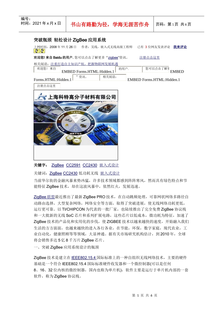 突破瓶颈--轻松设计ZigBee应用系统研讨_第1页
