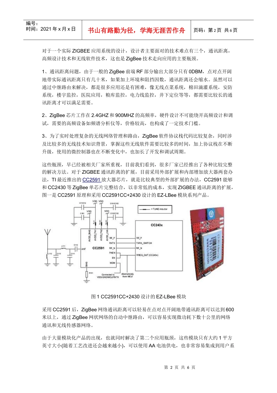 突破瓶颈--轻松设计ZigBee应用系统研讨_第2页