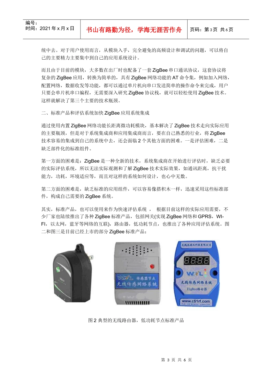 突破瓶颈--轻松设计ZigBee应用系统研讨_第3页