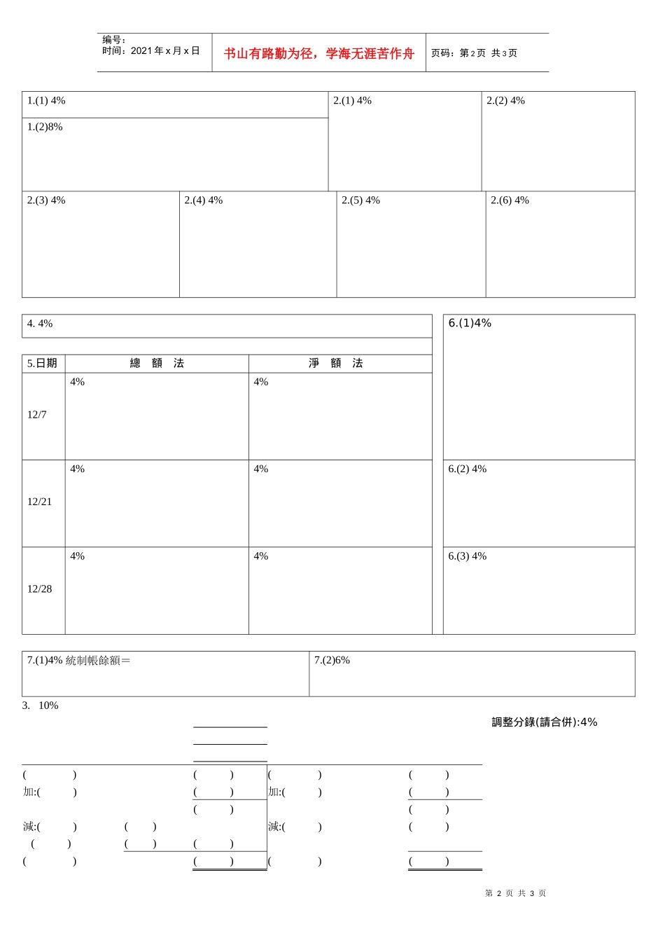 祥明公司之现金帐户包含下列项目_第2页