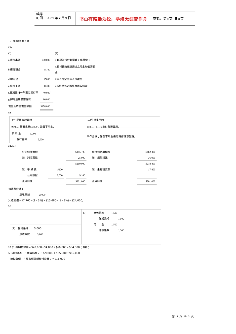 祥明公司之现金帐户包含下列项目_第3页