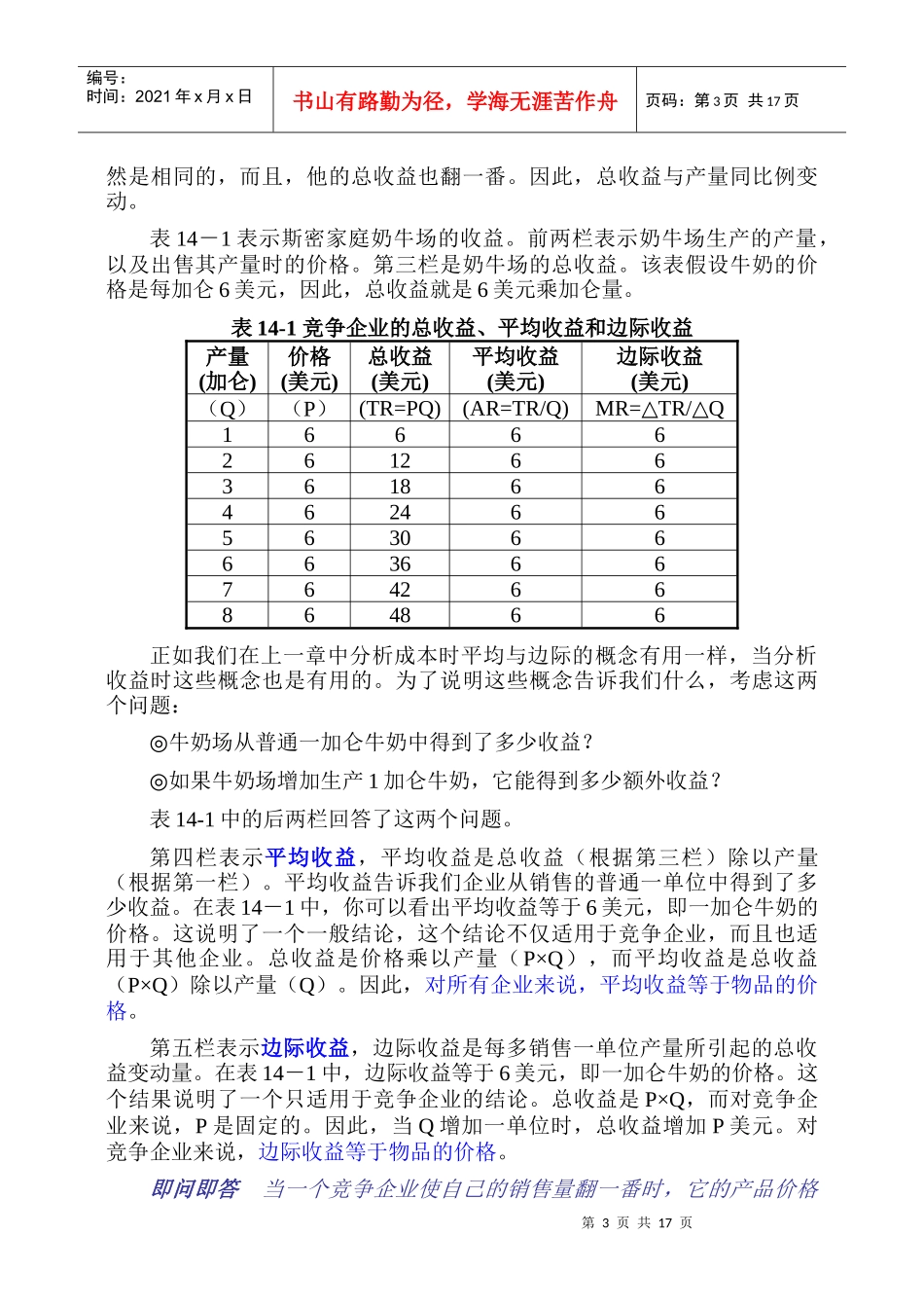 第十四章 竞争市场上的企业_第3页