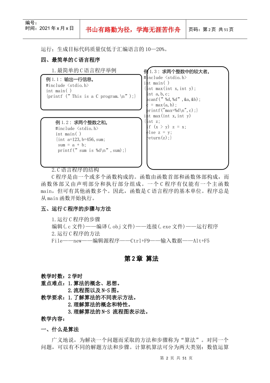 第1章程序设计和C语言_第2页