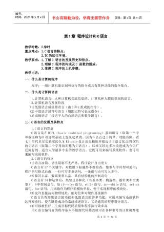 第1章程序设计和C语言