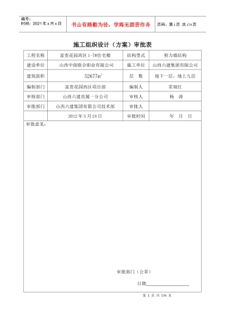 祁县东观富贵花园施工组织设计
