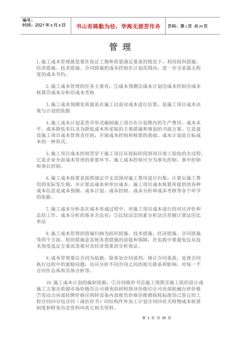 第三版一建项目管理重点_第1页