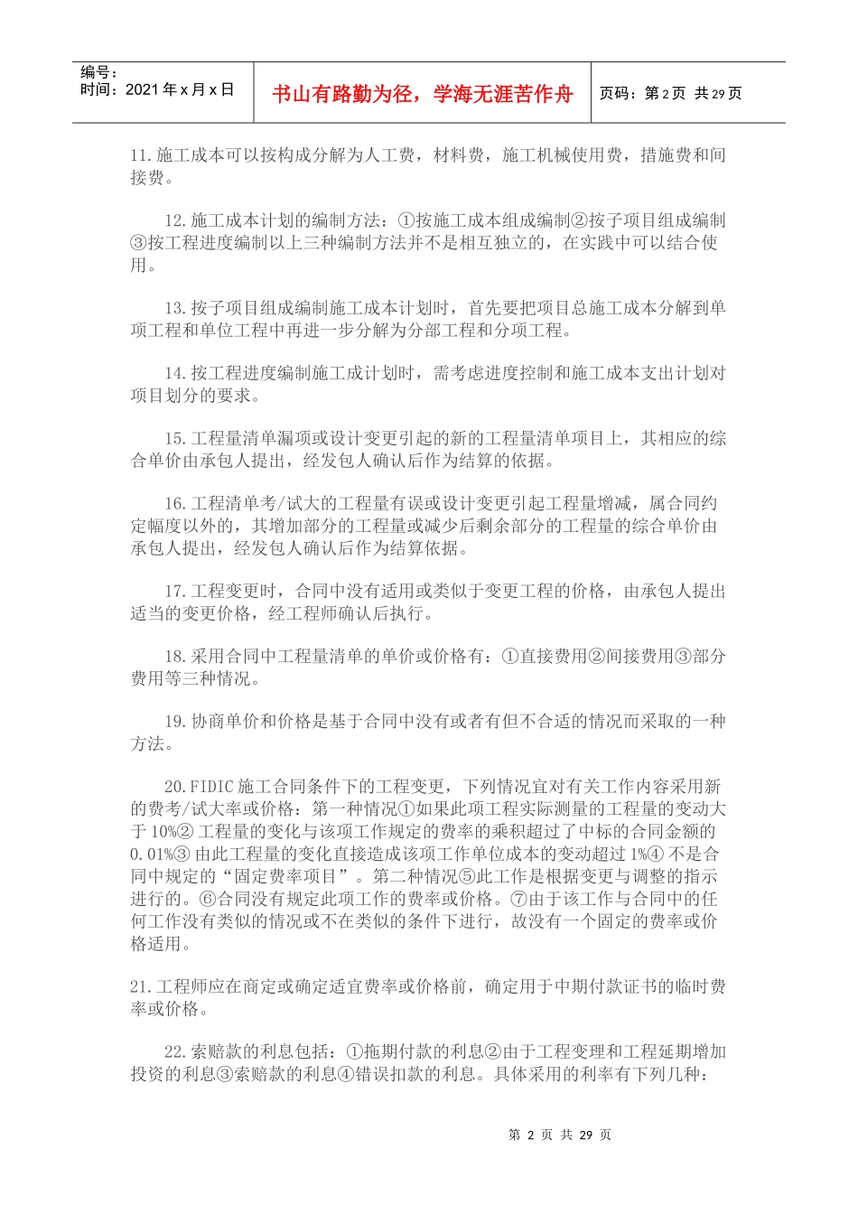 第三版一建项目管理重点_第2页