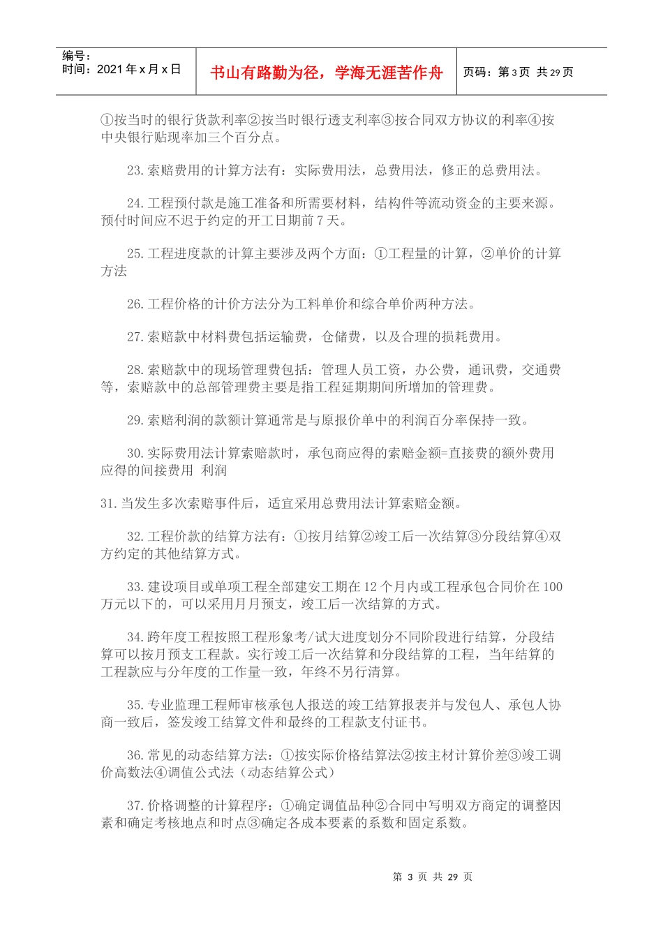 第三版一建项目管理重点_第3页