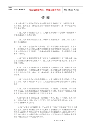 第三版一建项目管理重点