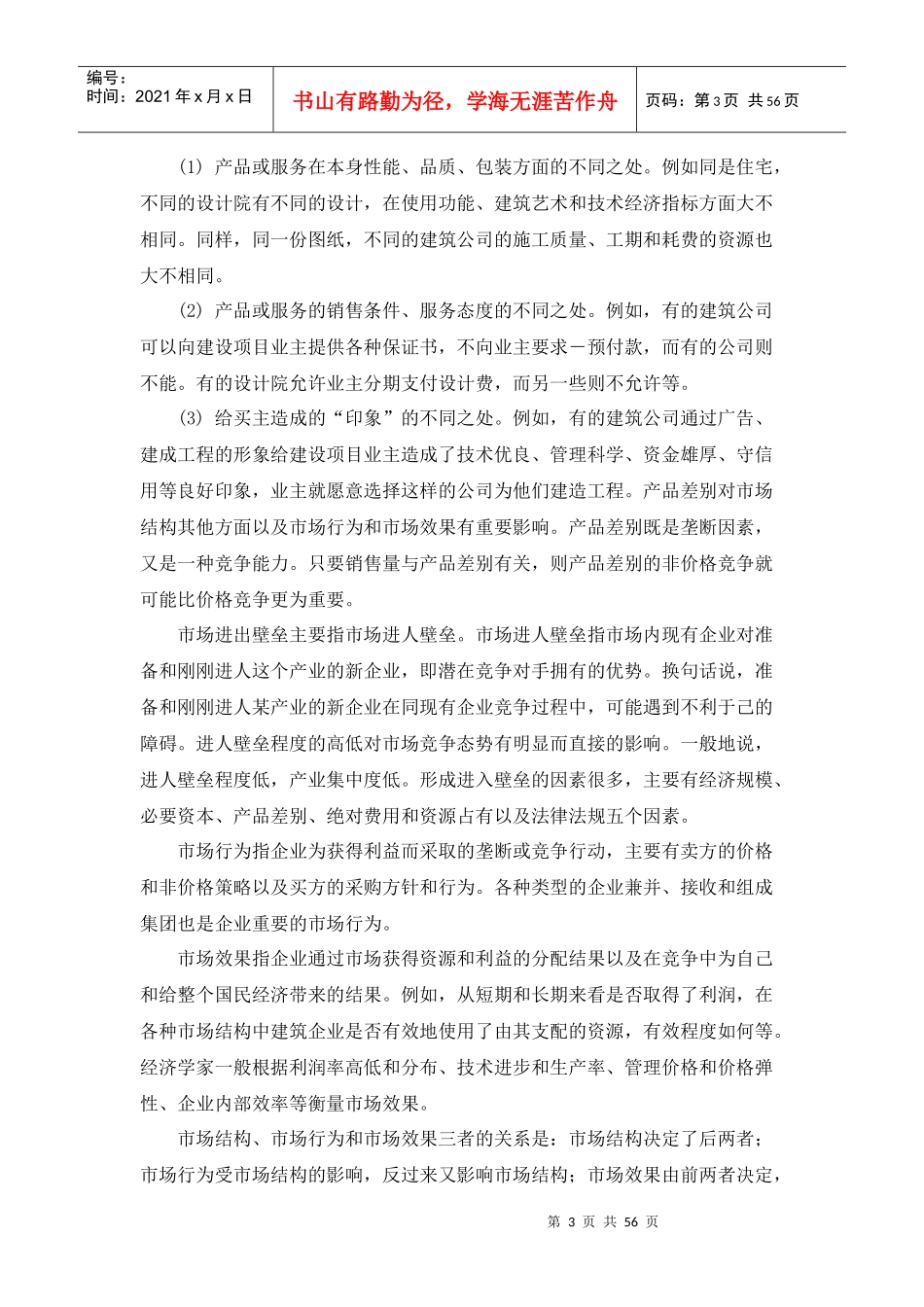 第六章 建筑市场产业组织_第3页