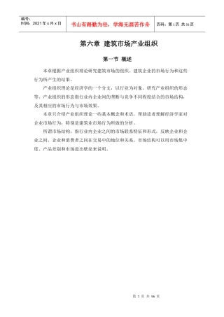 第六章 建筑市场产业组织