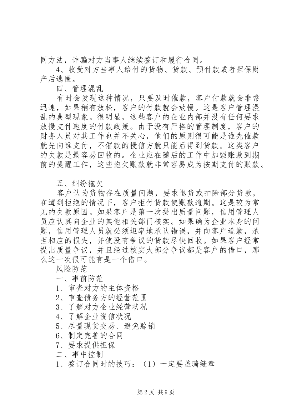 企业欠薪预警、预防及处置工作实施方案 _第2页