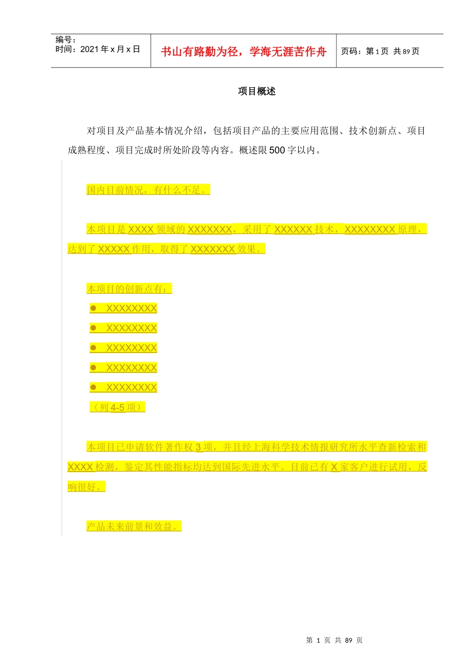 科技型中小企业技术创新基金项目可行性研究报告范本_第3页