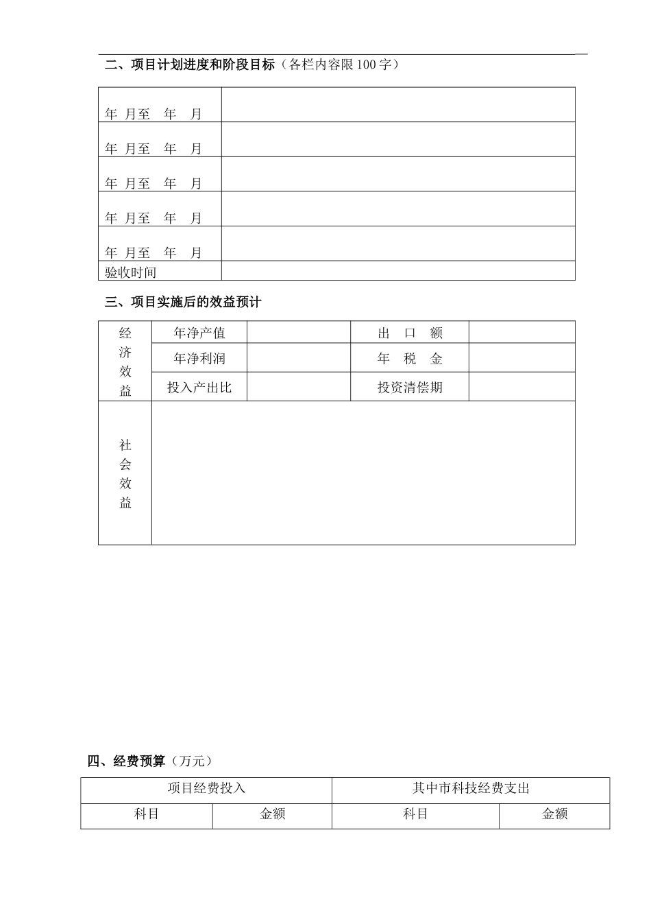 科技成果转化项目申报书_第3页