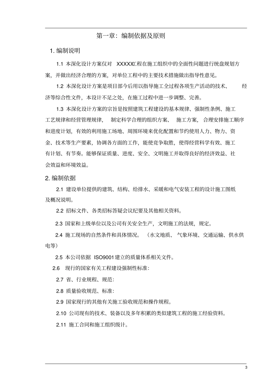 (完整word版)建筑图纸深化设计方案_第3页