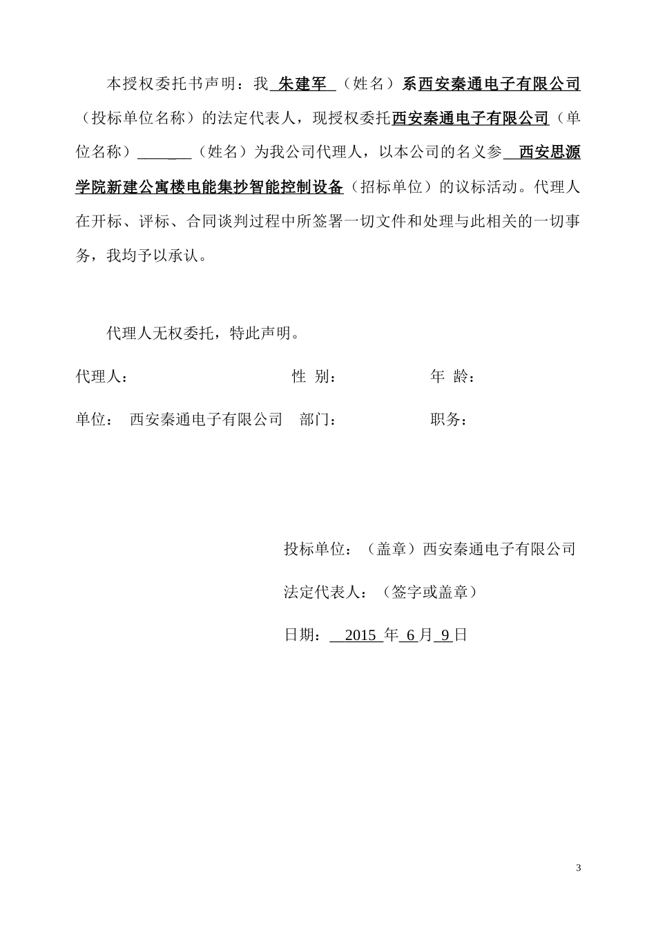 秦通电控投标书(思源学院)_第3页