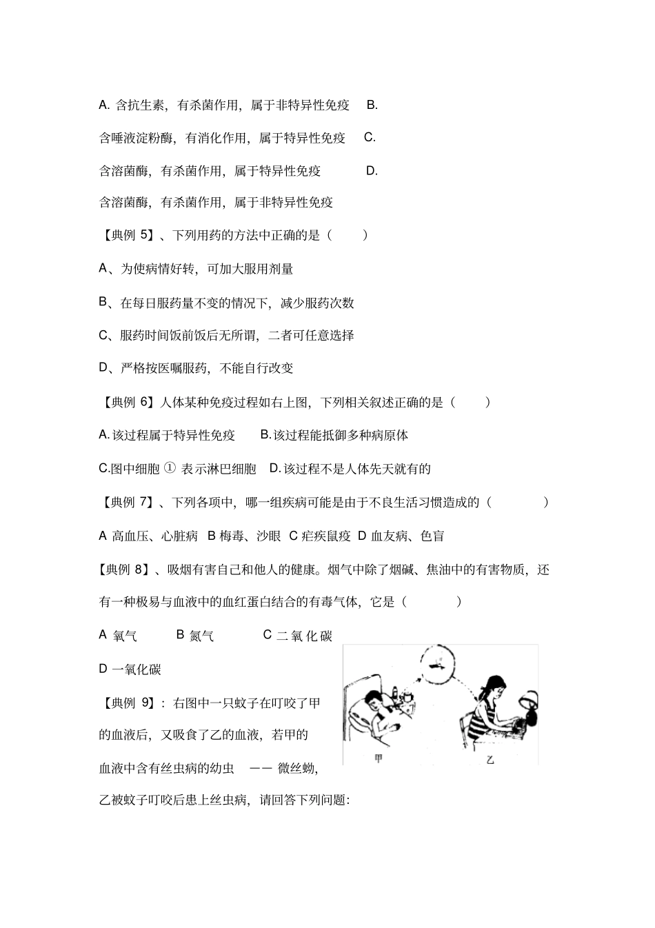 初中生物《健康地生活》优质课教案、教学设计_第2页