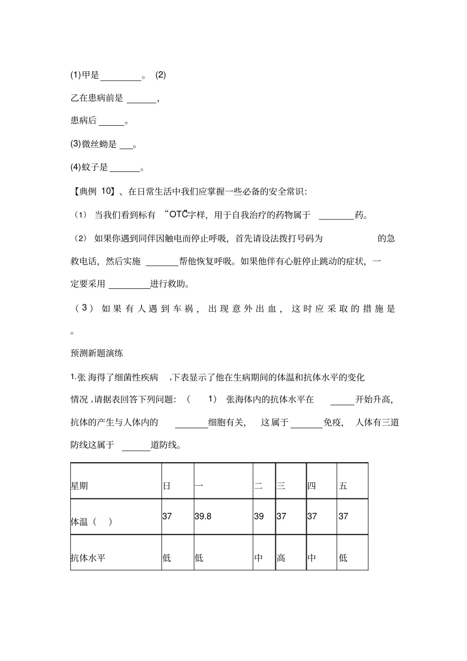 初中生物《健康地生活》优质课教案、教学设计_第3页