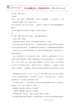 第一团队：携程与如家