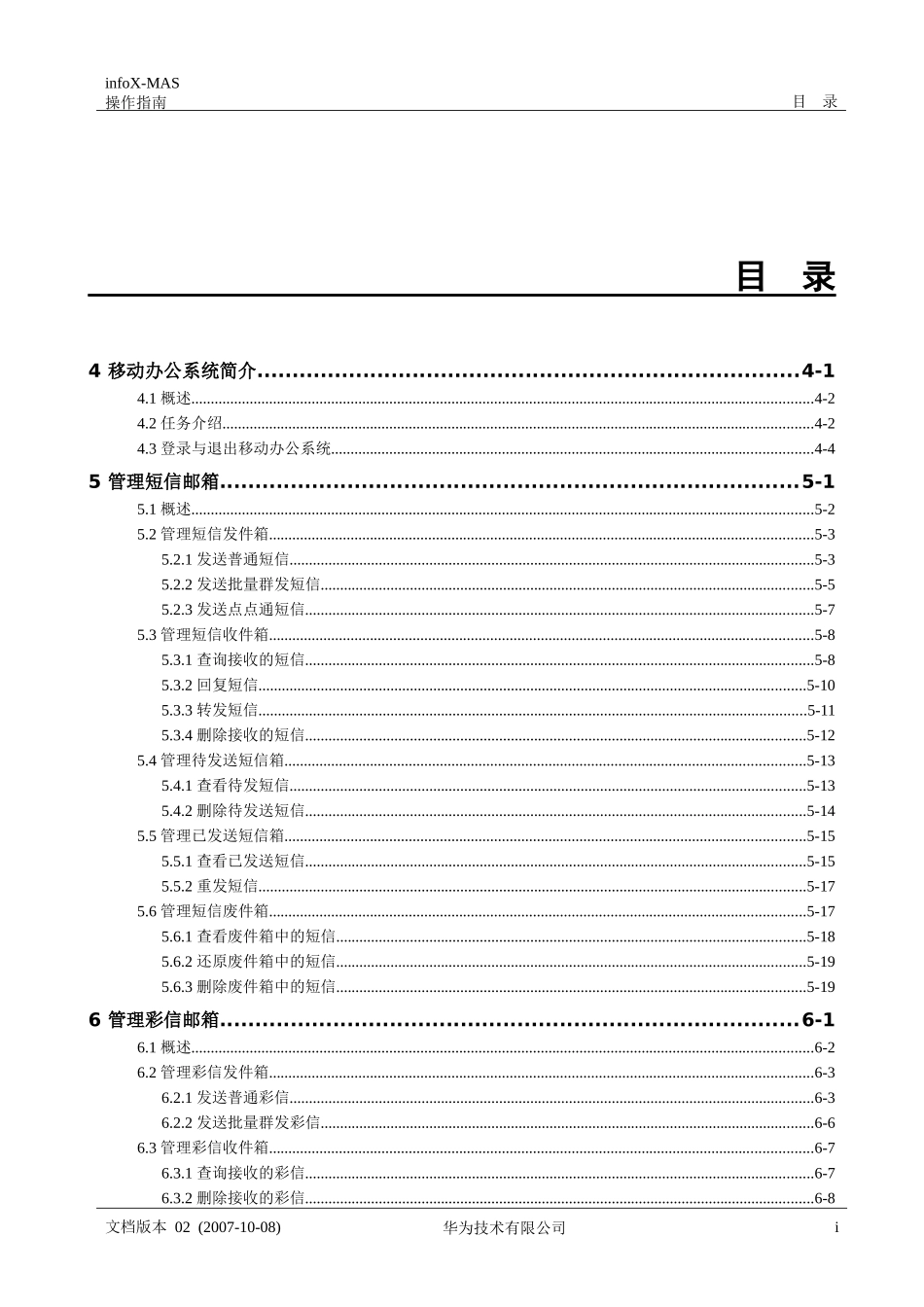 移动办公系统使用说明手册_第1页
