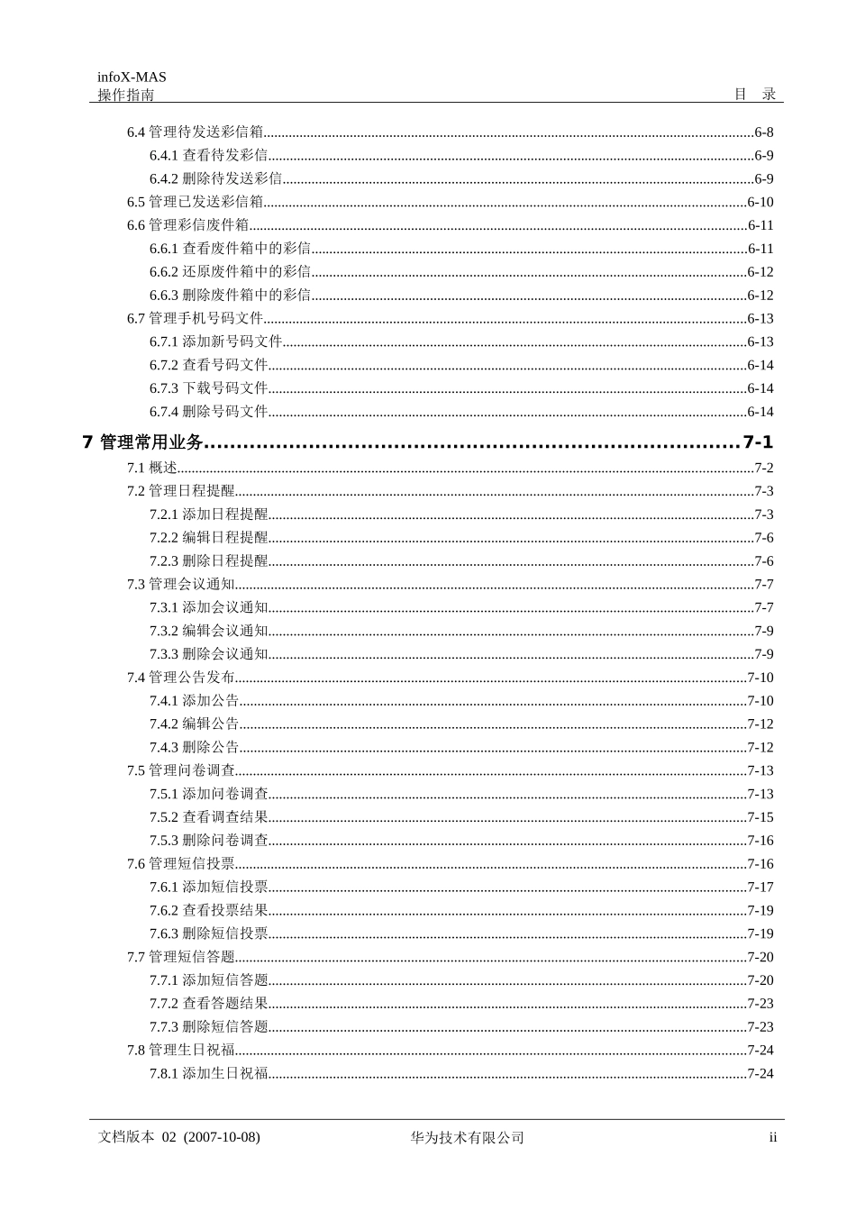 移动办公系统使用说明手册_第2页