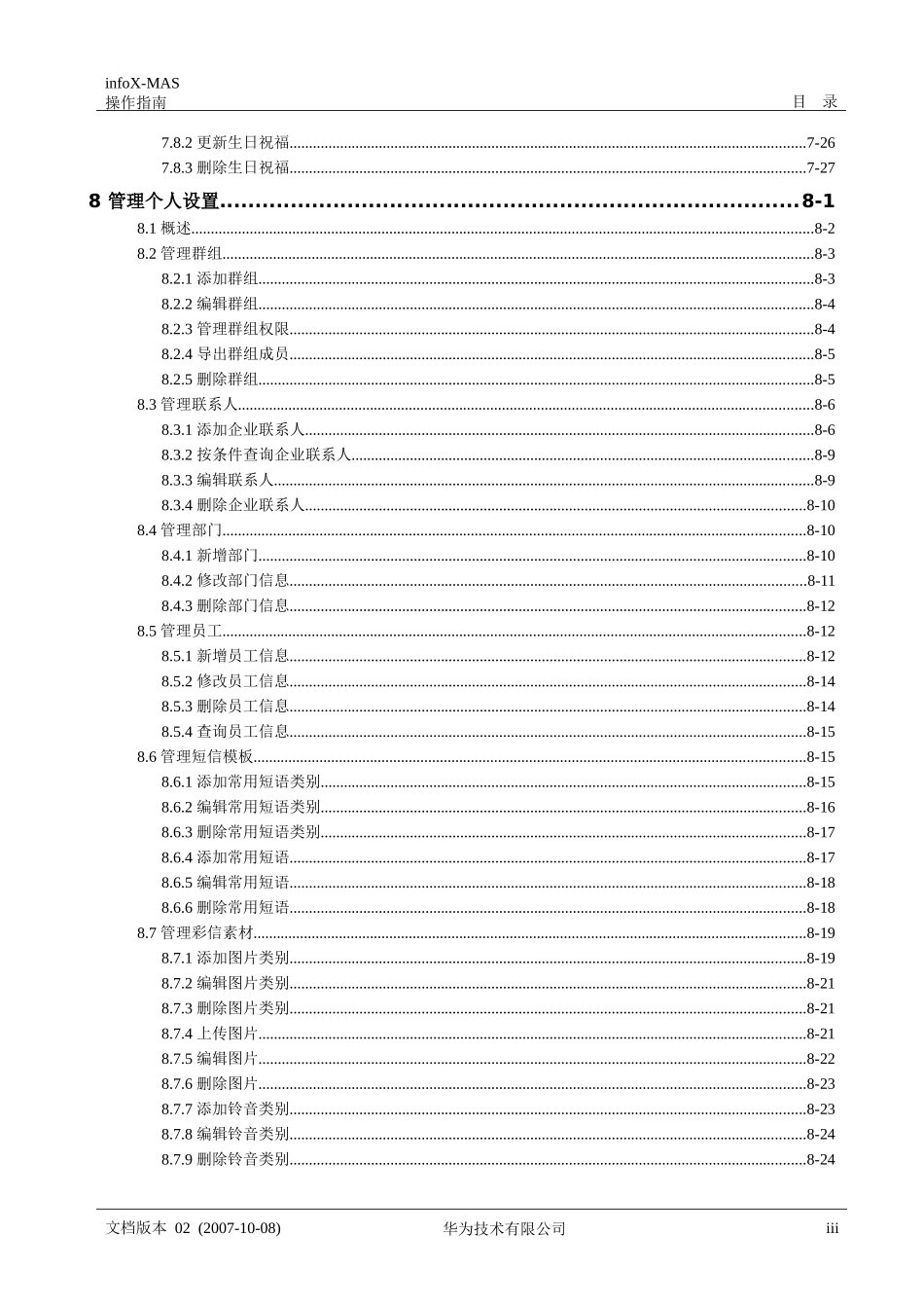 移动办公系统使用说明手册_第3页