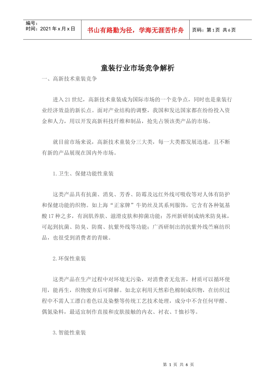 童装行业市场竞争解析_第1页