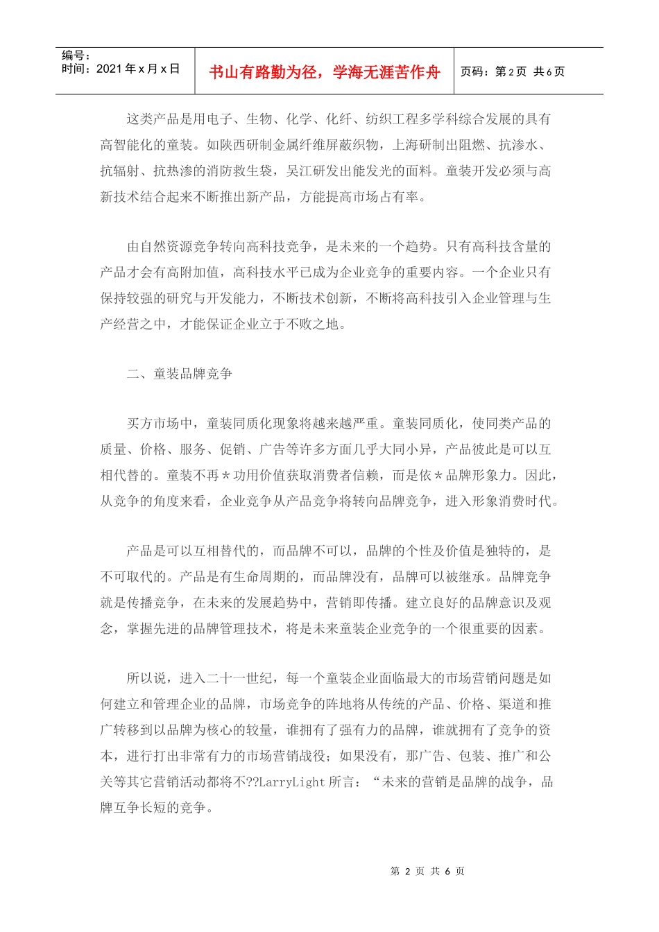 童装行业市场竞争解析_第2页