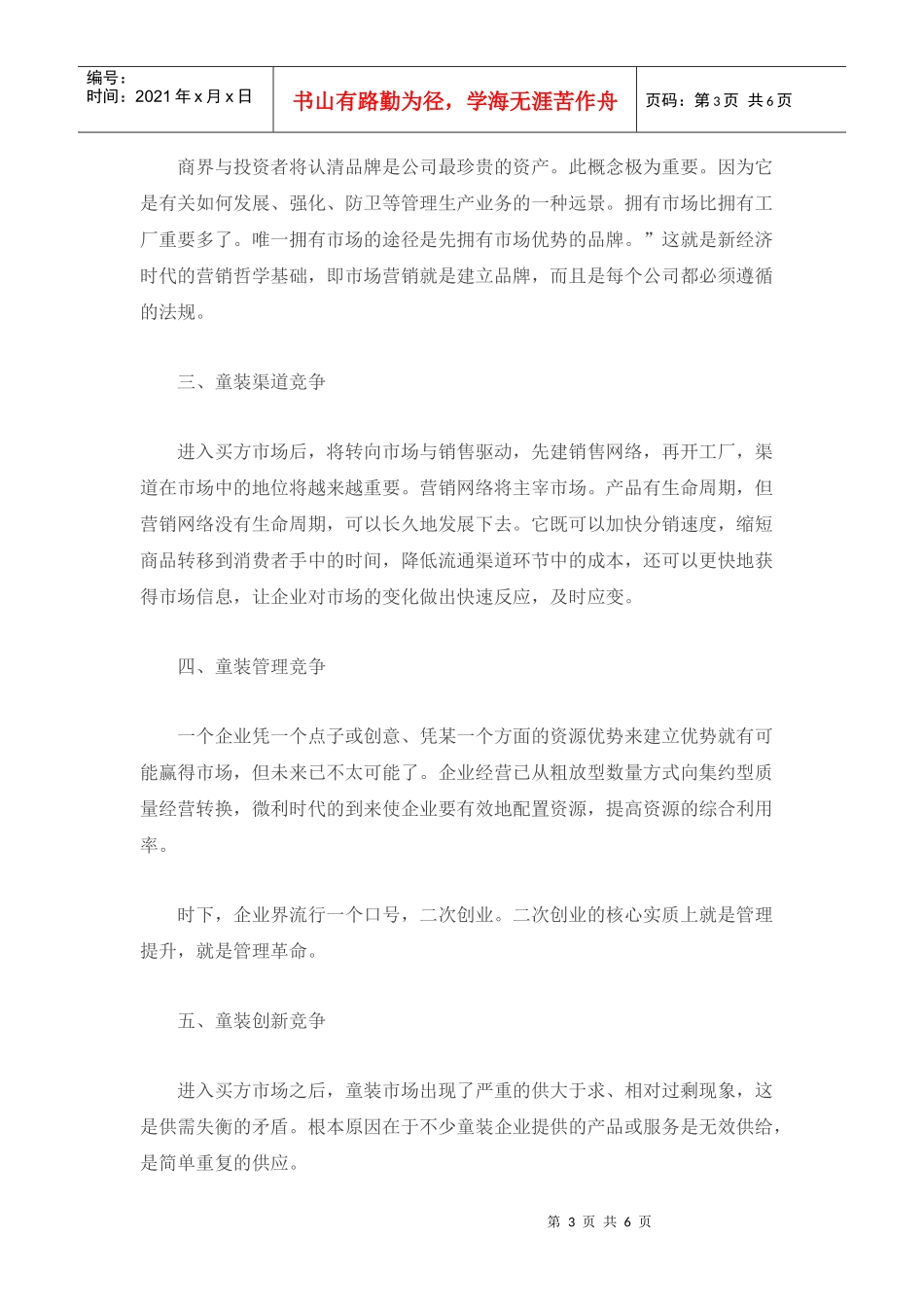 童装行业市场竞争解析_第3页