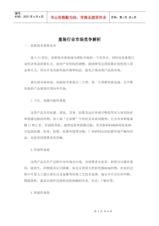 童装行业市场竞争解析