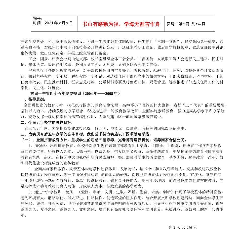 第一部分管理制度_第2页