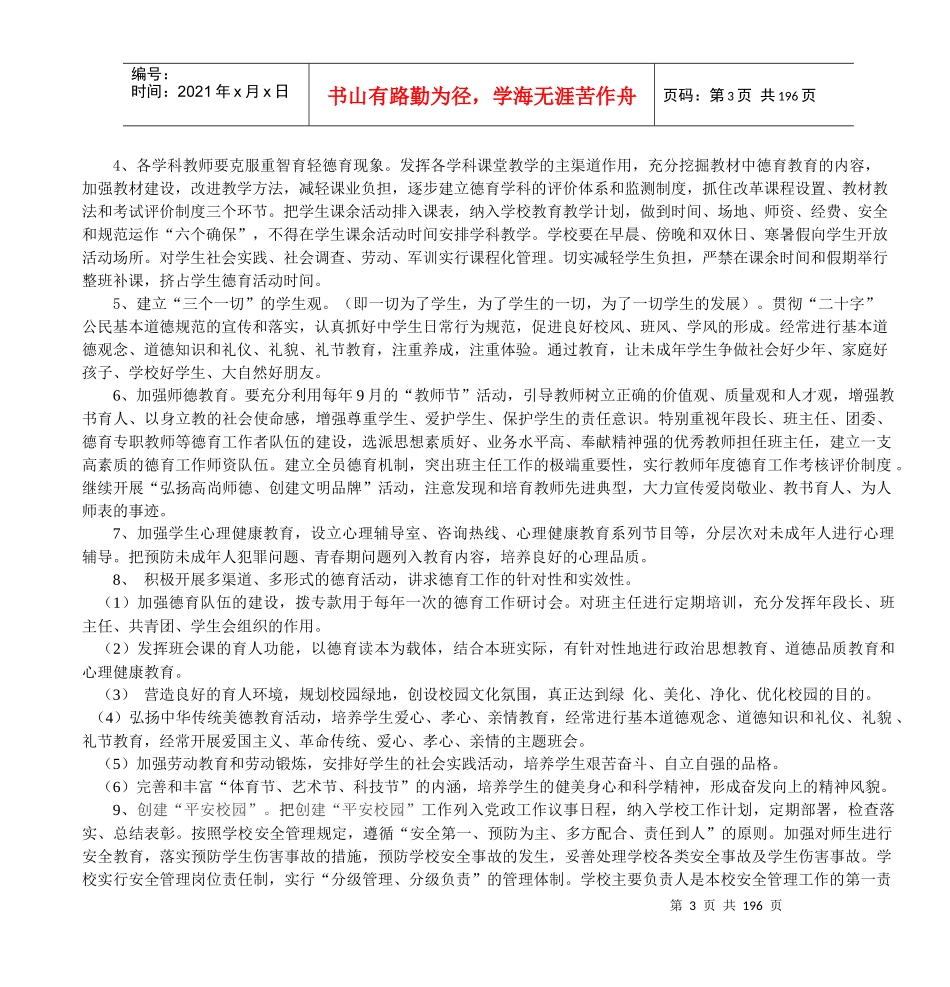 第一部分管理制度_第3页