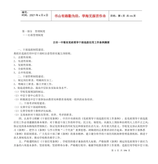 第一部分管理制度