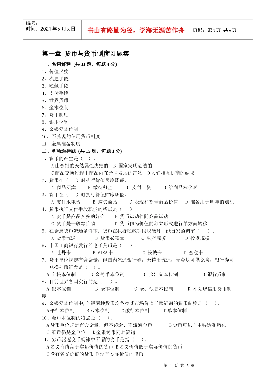 第一章 货币与货币制度_第1页