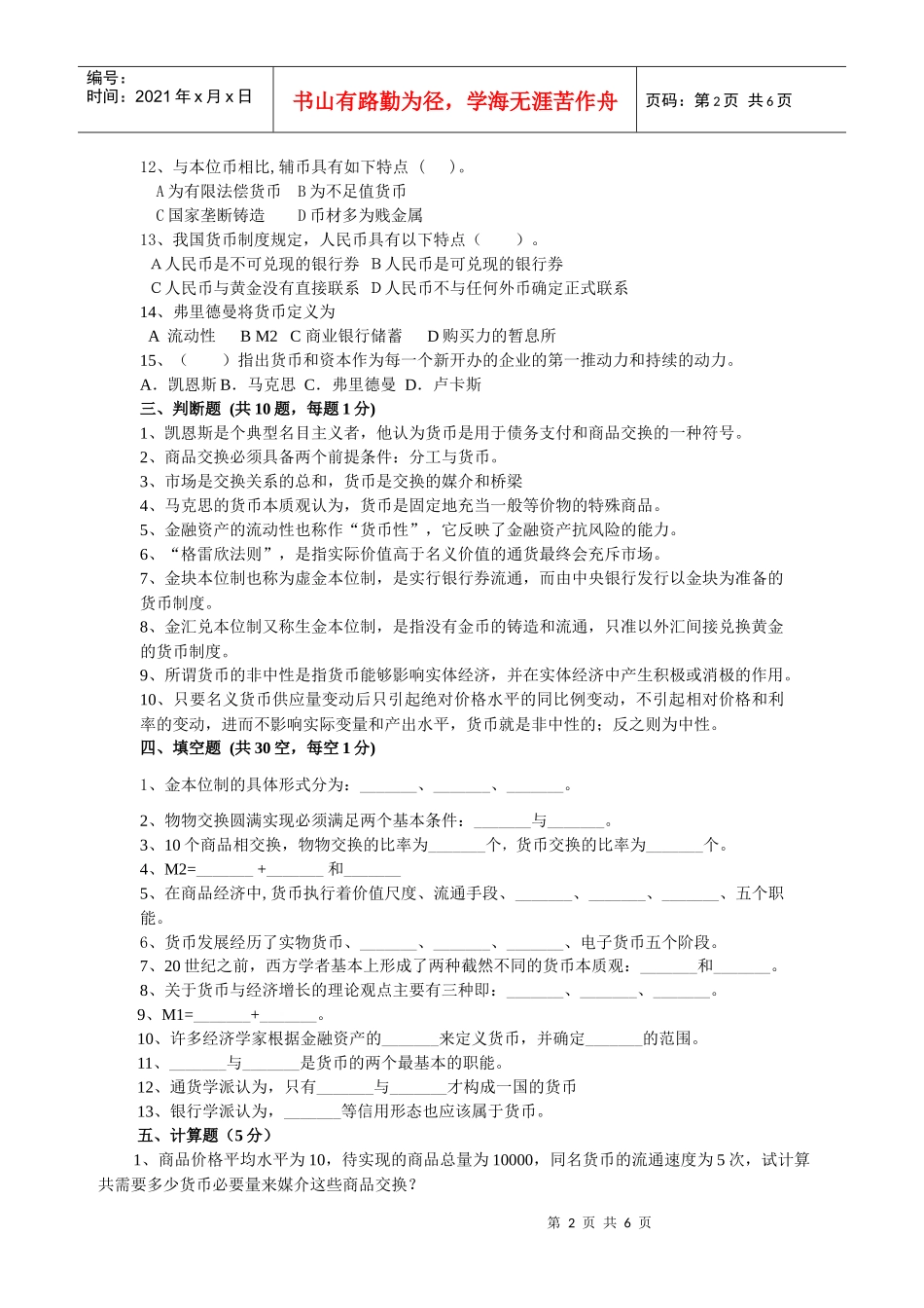 第一章 货币与货币制度_第2页