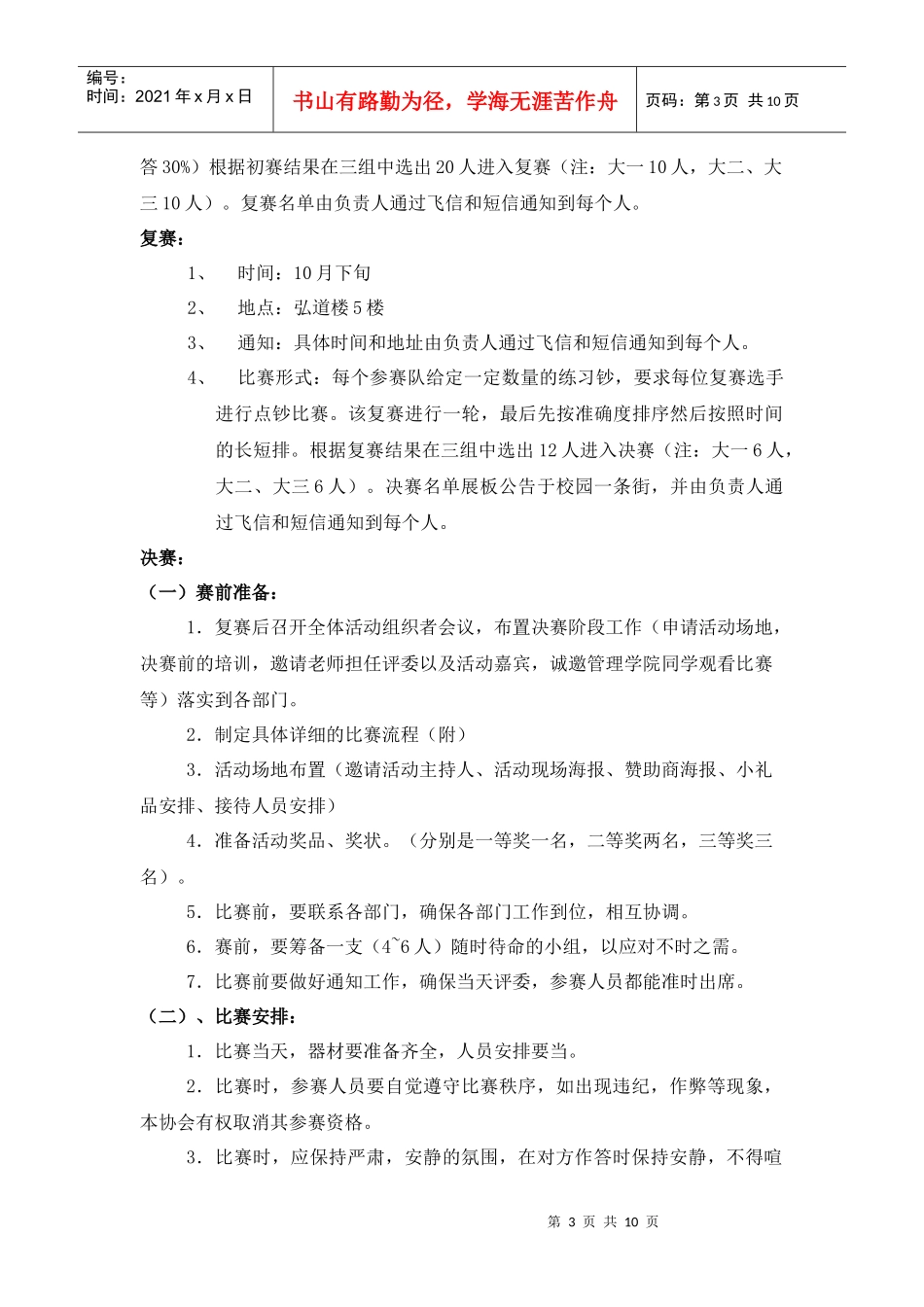 第四届会计知识大赛策划案_第3页